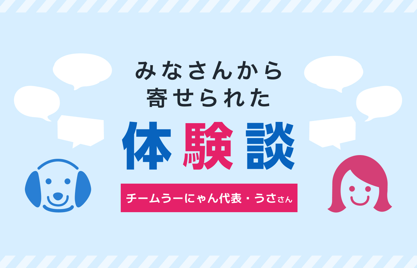 arc コレクション 人とペットの災害対策